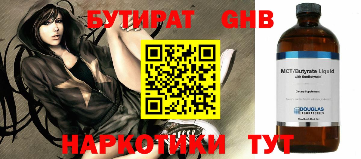 БУТИРАТ бутик  Вход с VPN  Махачкала 