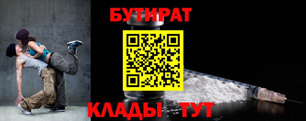 БУТИРАТ 1.4BDO Махачкала