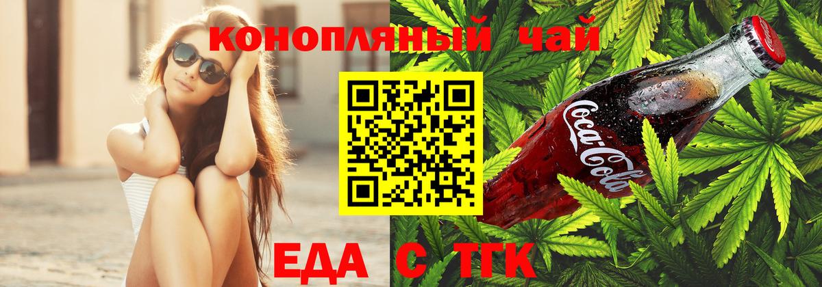 Еда ТГК конопля Махачкала