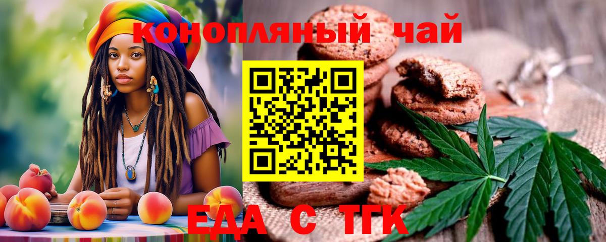 Махачкала  Печенье с ТГК марихуана  Вход с VPN 