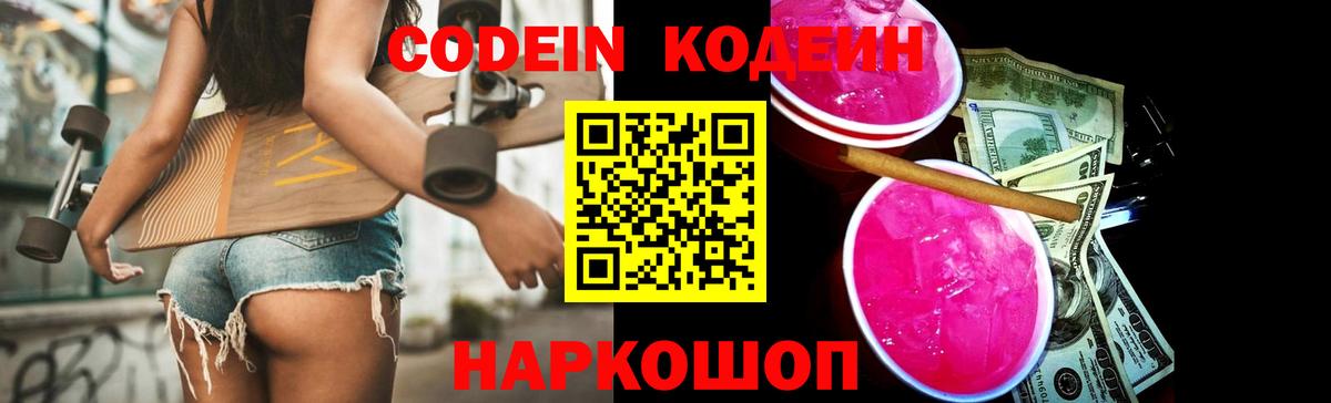 Махачкала  Кодеиновый сироп Lean напиток Lean (лин)  Вход с VPN  Кодеин напиток Lean (лин) 